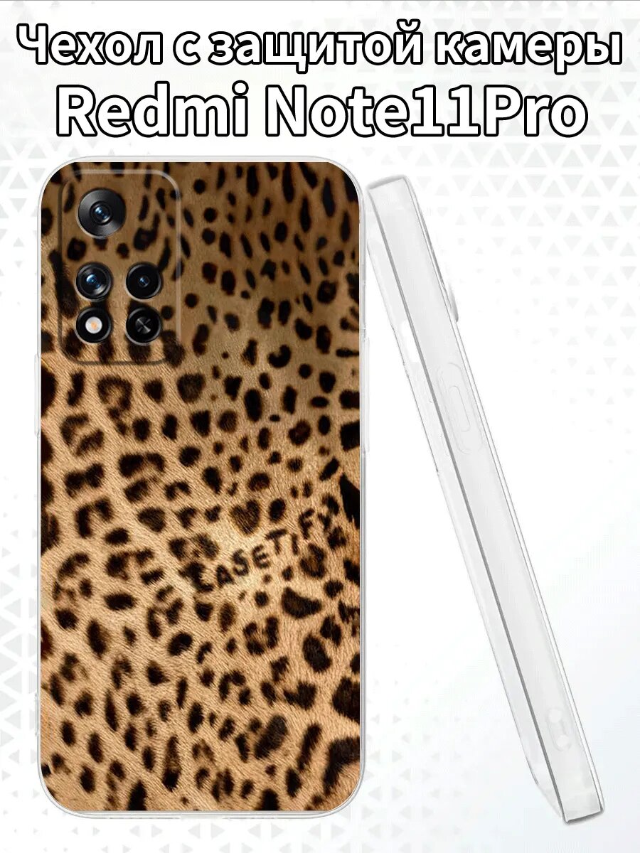 Чехол для RedmiNote11Pro с изображением леопарда