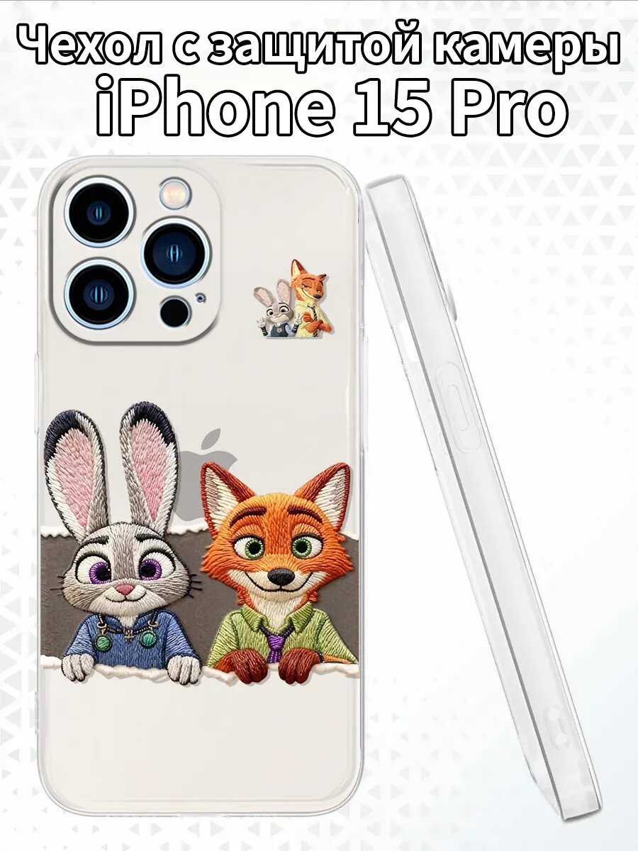 Чехол на iPhone15Pro с вышивкой Джуди и Ника