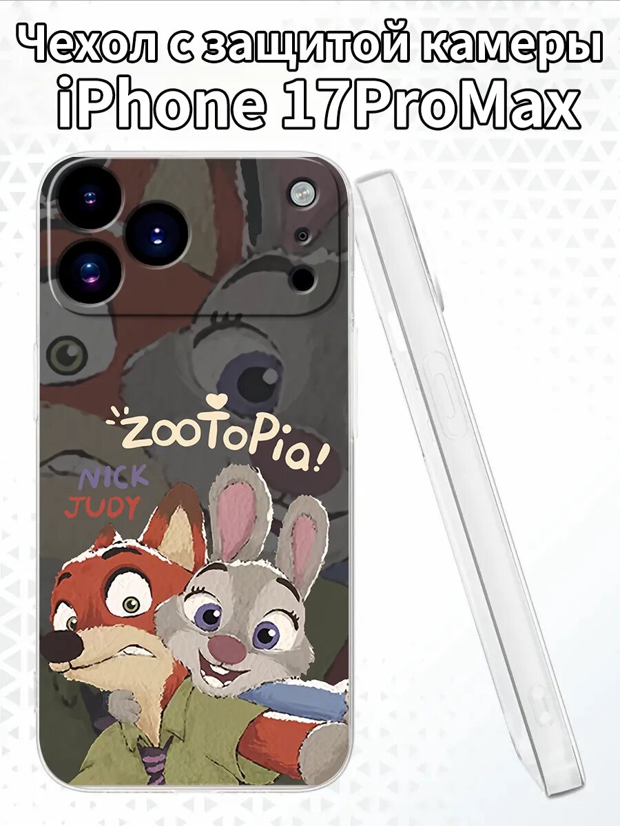 Чехол на iPhone17ProMax с Джуди и Ником из «Зверополиса»