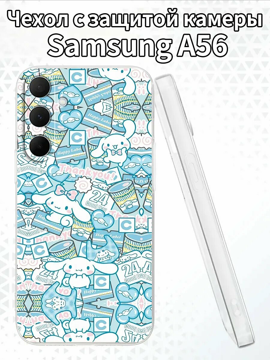 Чехол для SamsungA56 с изображением Синнаморолла