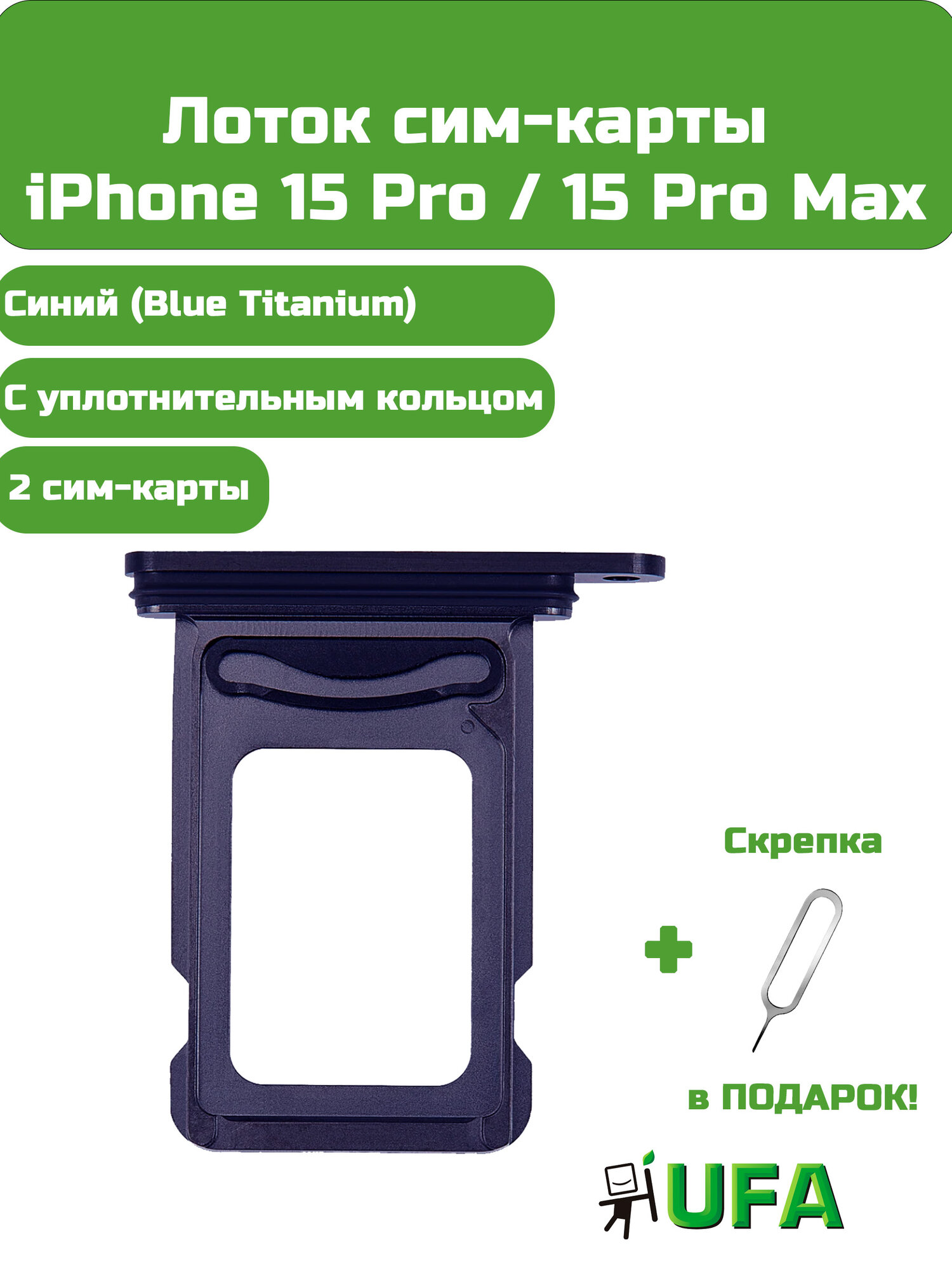 Лоток (держатель) сим карты iPhone 15 Pro / 15 Pro Max (2 SIM) Синий