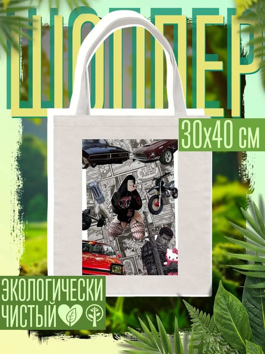 Сумка шоппер
