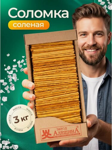 Изображение товара Соломка Для Папы соленая, к чаю, к кофе, в надежной упаковке 3 кг