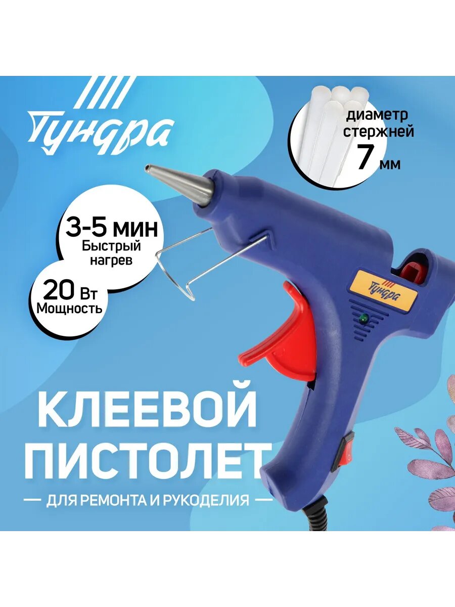 Клеевой пистолет для рукоделия и ремонта