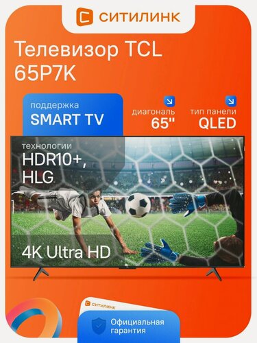 Изображение товара Телевизор TCL 65P7K 65" QLED, 4K Ultra HD, черный, смарт ТВ, Google TV