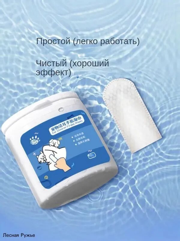 Влажные салфетки для ушей животных/для чистки ушей собак и кошек/гипоаллергенные, антибактериальные 50шт
