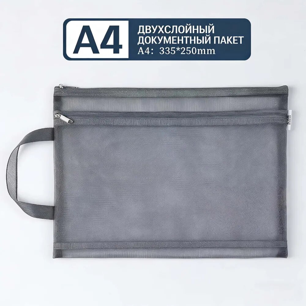 Прозрачная сетчатая папка на молнии формата А4 (33 см 25 см)