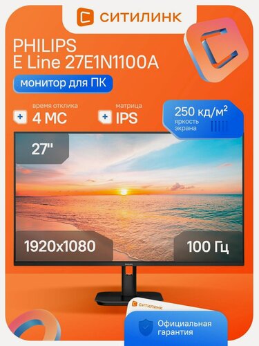 Изображение товара 27 Монитор Philips E Line 27E1N1100A 27 IPS 100 Гц 1xHDMI
