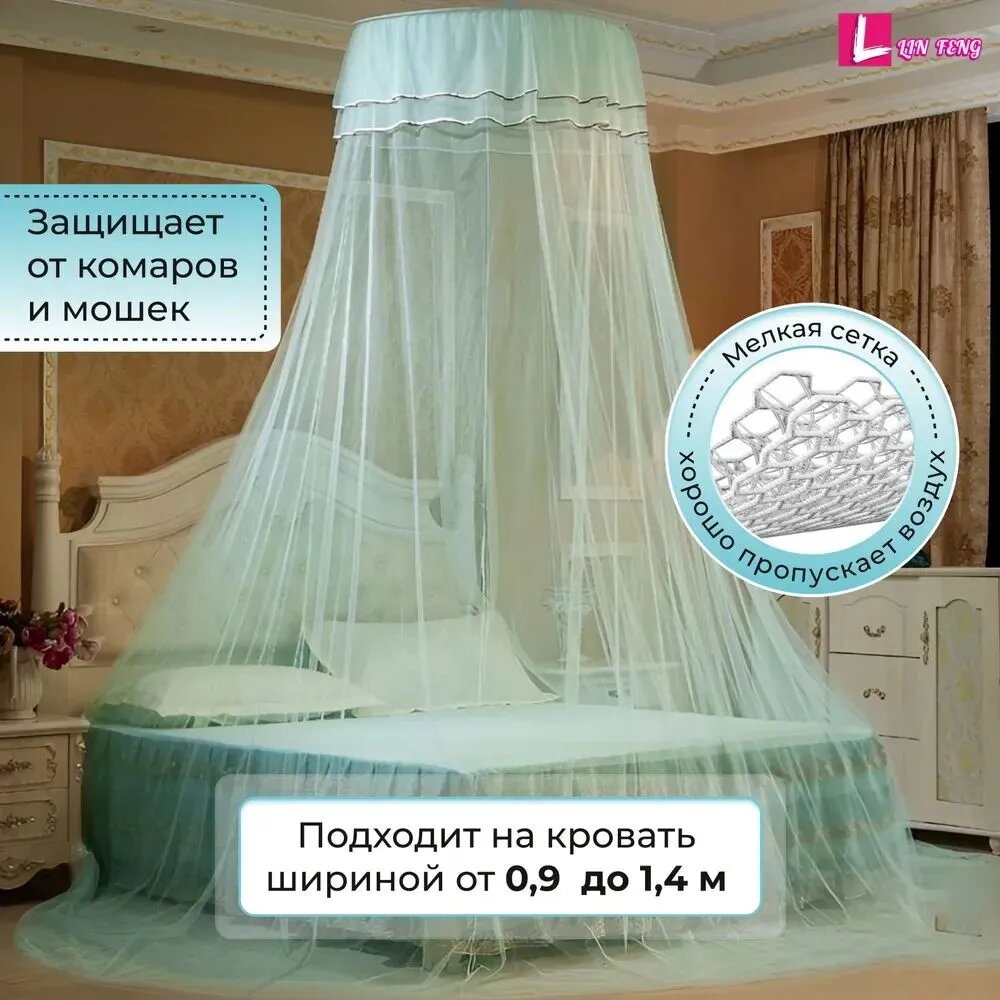 Балдахин для взрослых, москитная сетка на большую кровать