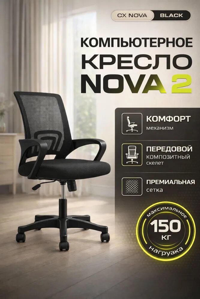 Офисное кресло, черный