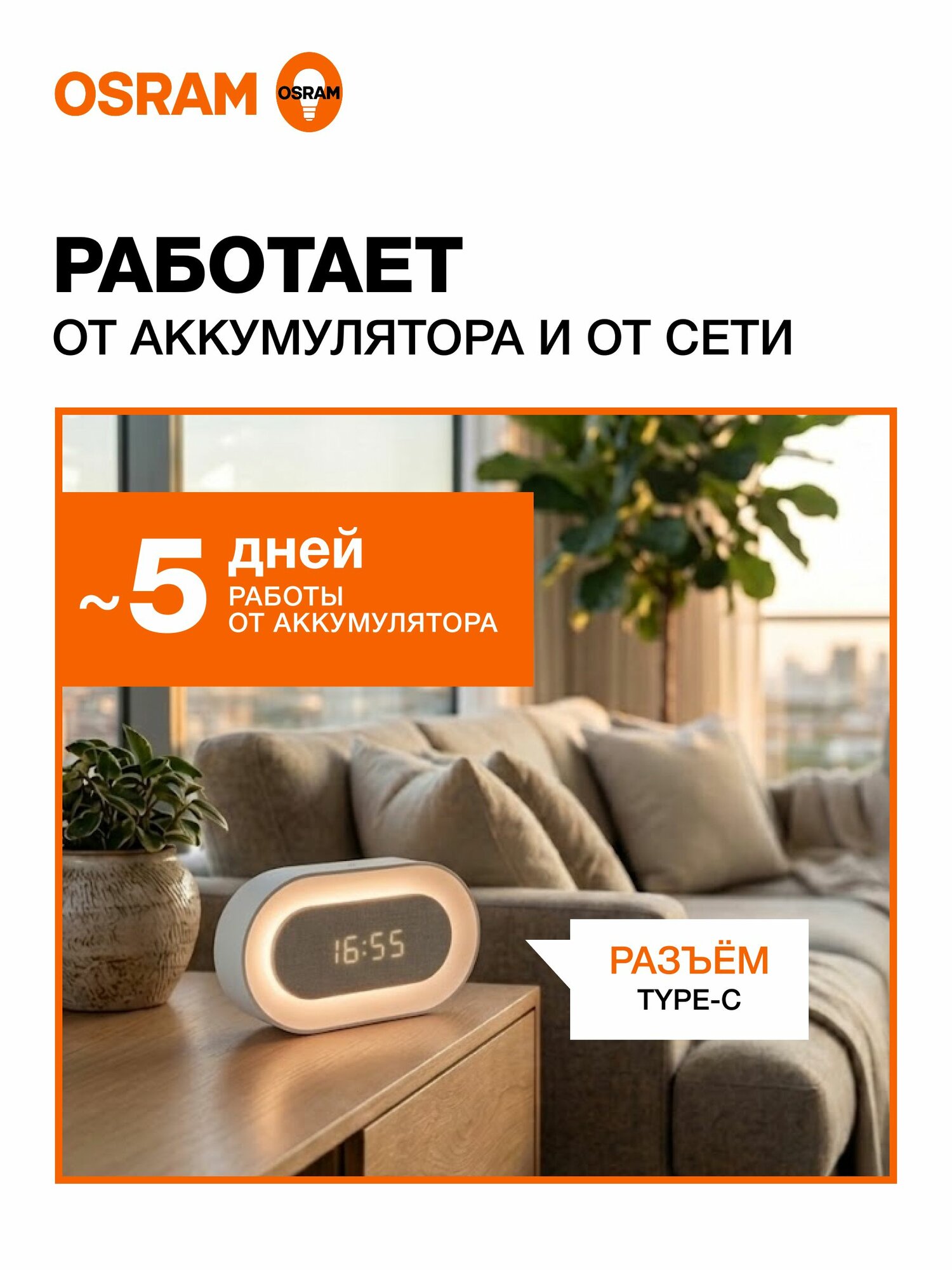 Ночник светильник настольный на аккумуляторе с часами и будильником OSRAM, овальный