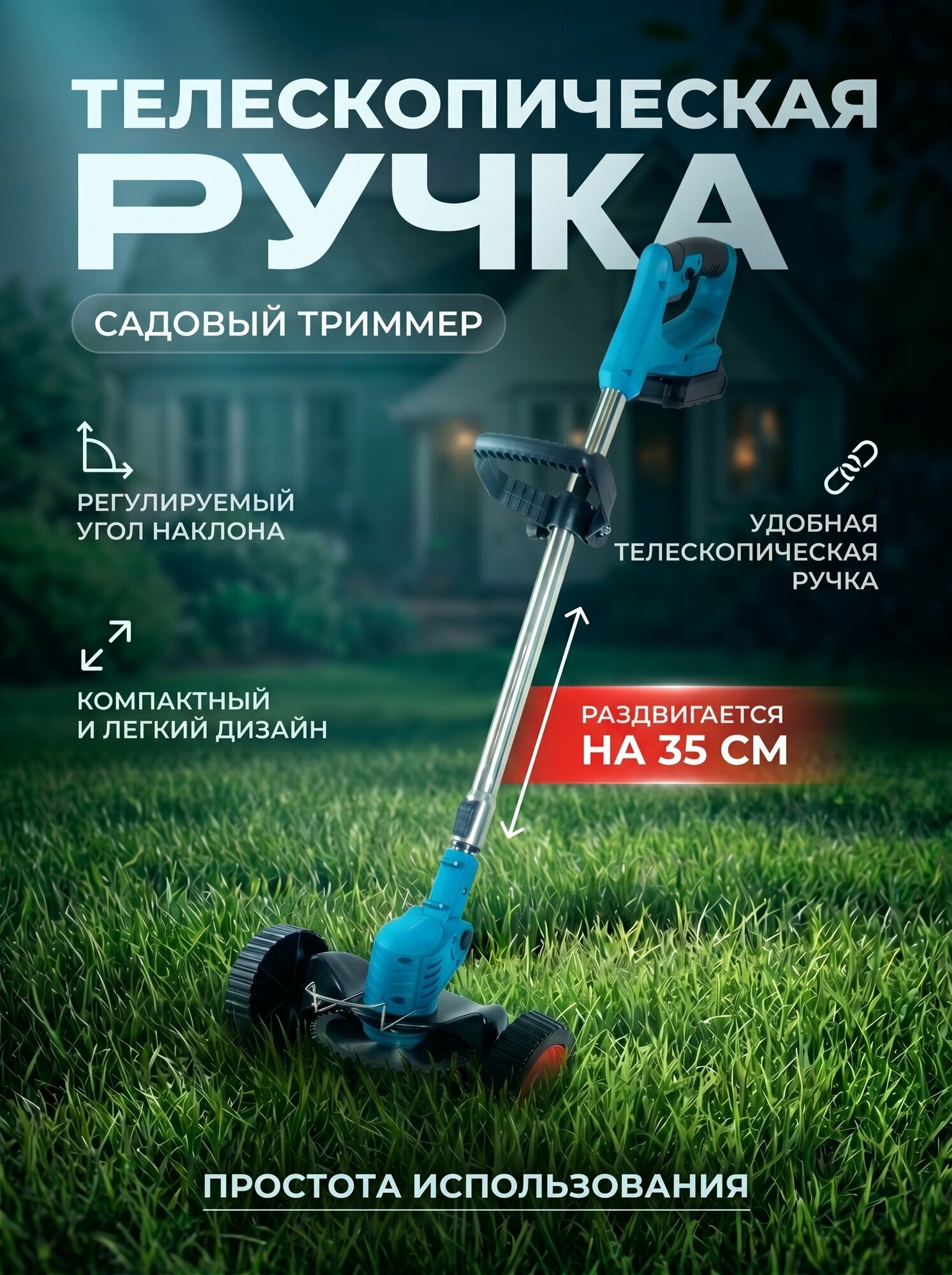 Триммер аккумуляторный садовый, с двумя аккумуляторами, на колесах — фото 1