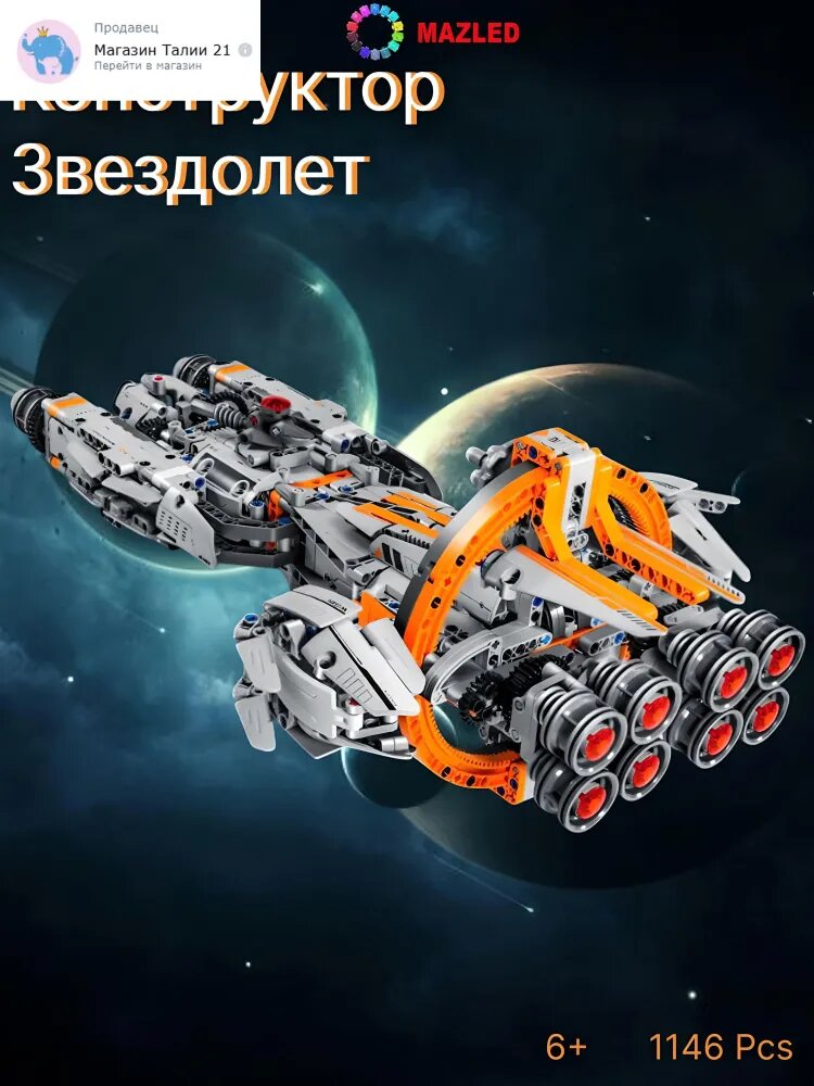(космический конструктор, совместимый с различными брендами, подарок для мальчиков)