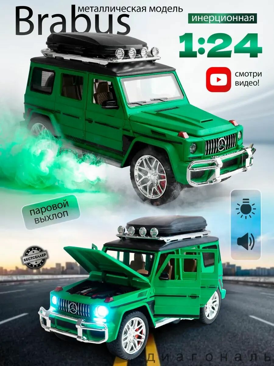 Детская игрушка, металлическая машинка Mercedes Gelendwagen