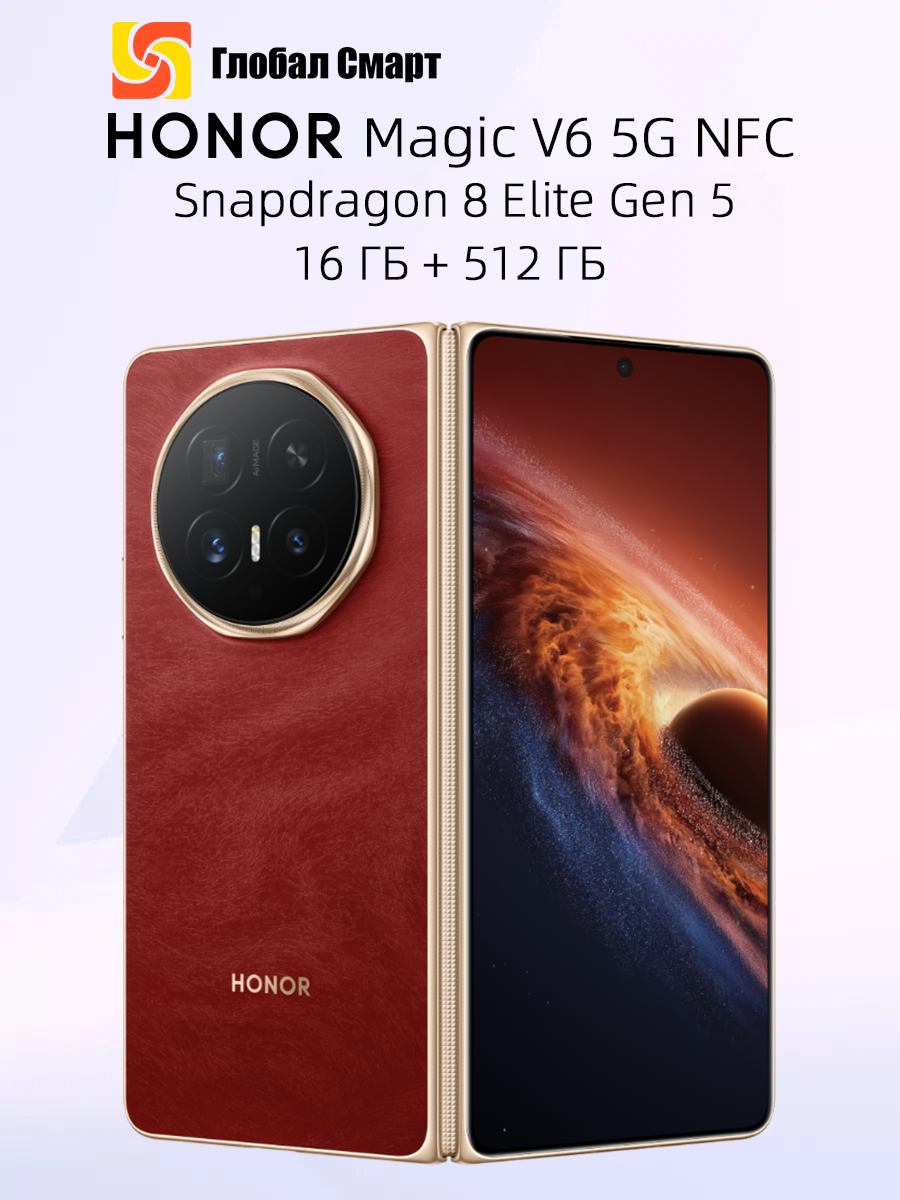 Honor Magic V6 5G NFC 16 ГБ 512 ГБ Глобальная версия Смартфона Snapdragon 8 Elite Gen 5 Батарея емкостью 6660 мАч