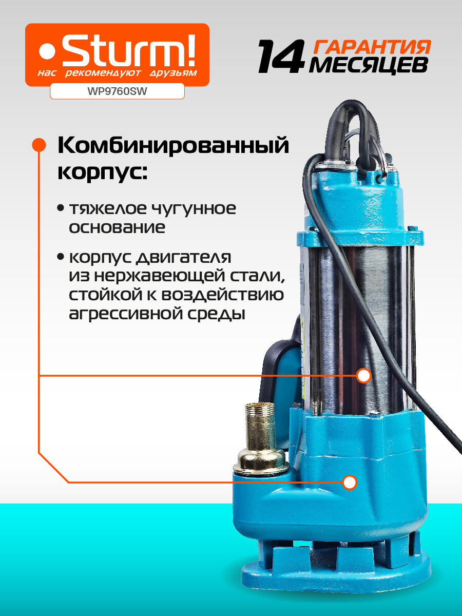Насос погружной Sturm! WP9760SW, дренажный, фекальный, 600 Вт, глубина погружения 5 м, напор 8.5 м, 100 л/мин — фото 1