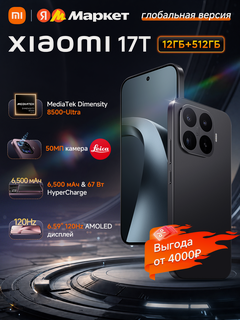 Изображение товара Смартфон Xiaomi 17T, 12/512ГБ, черный, Android 16, NFC, Wi-Fi, Dimensity 8500-Ultra