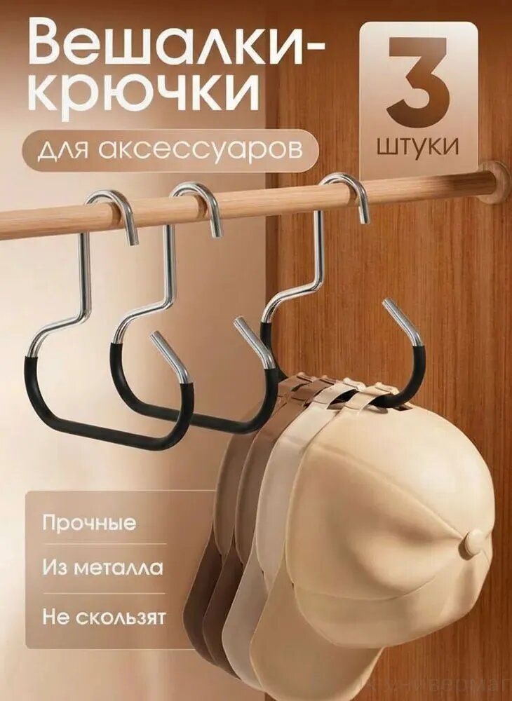 Вешалка-органайзер, 15 см, 3 шт