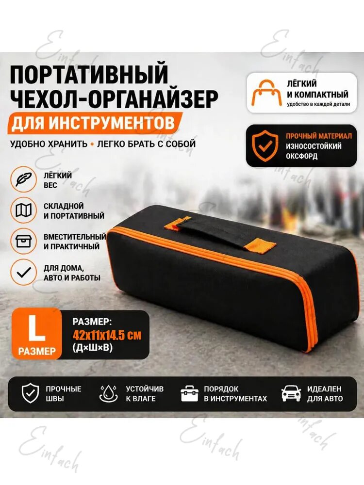 Сумка для инструмента, органайзер в багажник, органайзер для инструментов