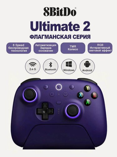 Изображение товара 8BitDo Ultimate 2 PC Wireless 2.4G Игровой Контроллер С Зарядной Док-станцией Для ПК Steam Android