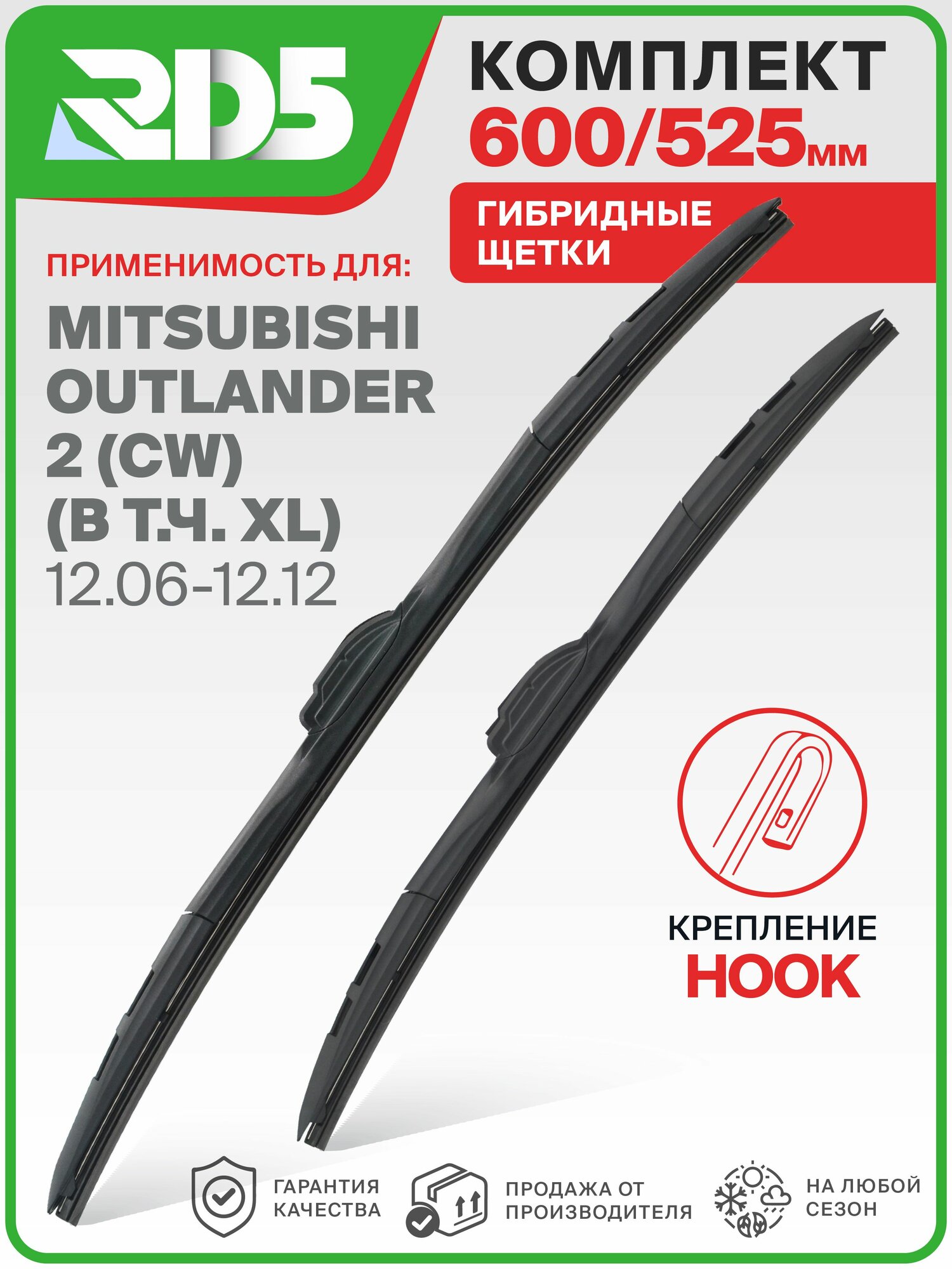 IX600525-k16. Дворники Mitsubishi Outlander 2 (CW) (в т. ч. XL) 12.06-12.12. Комплект гибридных щеток стеклоочистителя Mitsubishi Outlander 2; Митсубиши Оутлендер 2