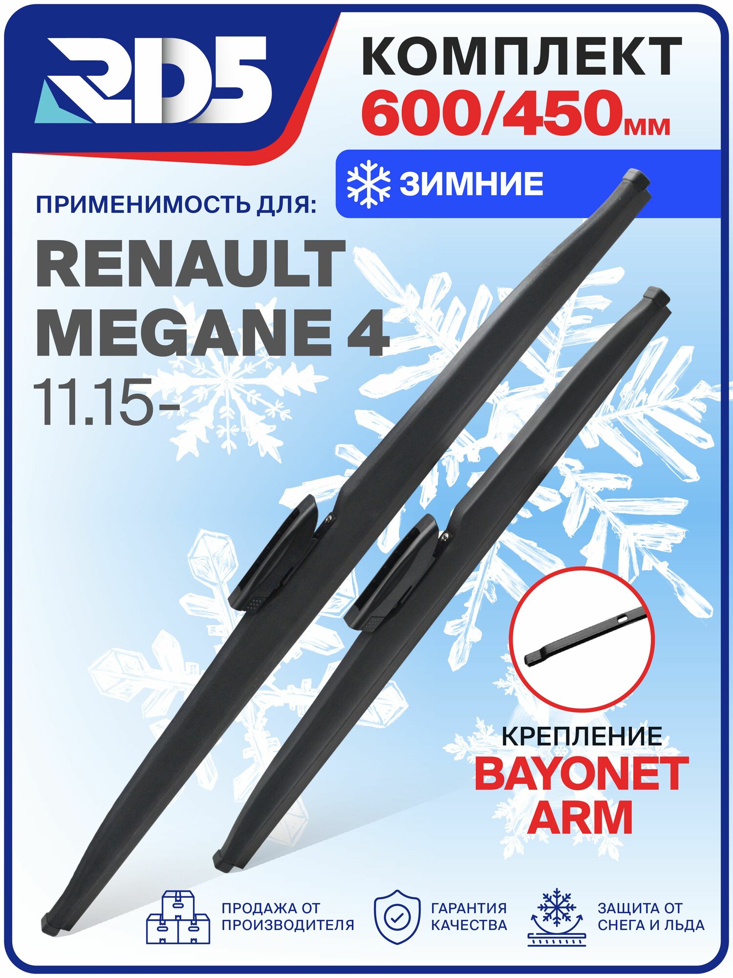 1S600450bayonetarm-k2. Дворники Renault Megane 4 11.15-. Комплект зимних щеток стеклоочистителя Рено Меган 4