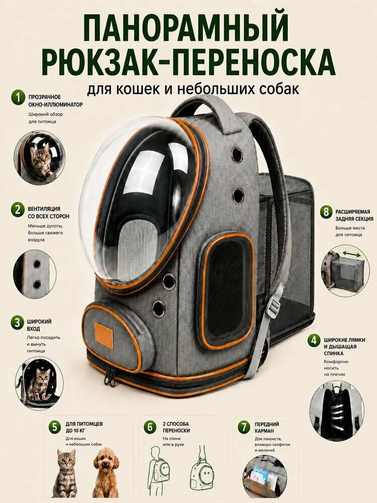 Расширяемый рюкзак-переноска для кошек и маленьких собак с панорамным окном
