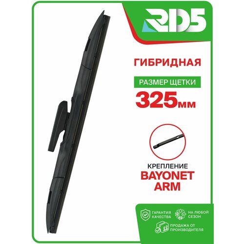 фото 325 мм. крепление bayonet arm. гибридная щетка стеклоочистителя rd5 дворник
