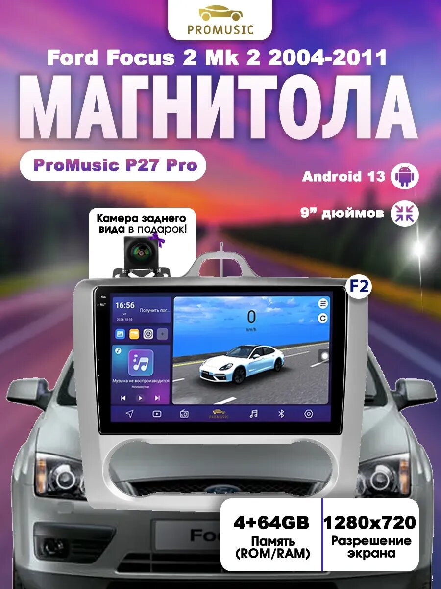 Магнитола P27Pro Ford Focus 2 Mk 2 2004-2011 4+64Gb, Bluetooth, FM/AM, GPS