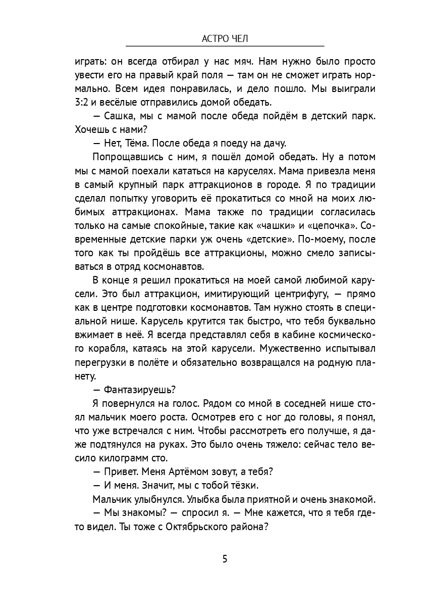 Астро чел — фото 1