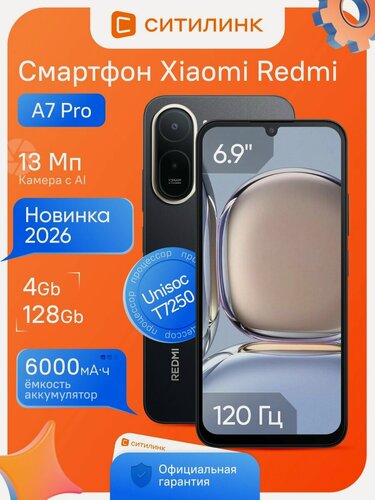 Изображение товара Смартфон Xiaomi Redmi A7 Pro 4/128ГБ 6.9" IPS 120Гц Unisoc T7250 6000мАч 13Мп Android 16 2 SIM черный