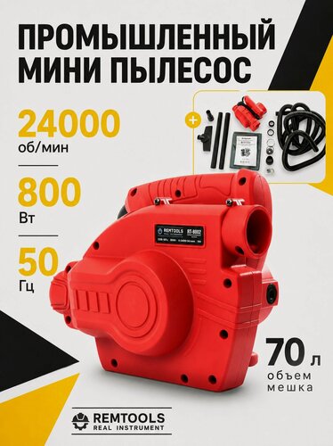 Изображение товара Строительный пылеуловитель, 70 литров, универсален для электроинструмента
