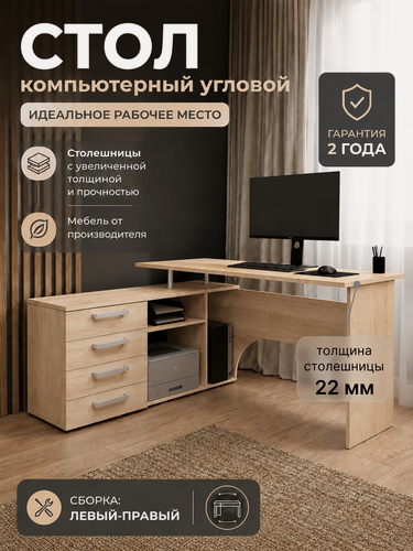 Изображение товара Стол письменный угловой с ящиками и полками 135х58х75 см дуб сонома светлый