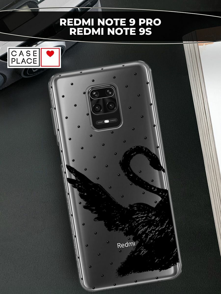 Силиконовый чехол на Xiaomi Redmi Note 9S/9 Pro / Сяоми Редми Нот 9S/9 Про с принтом Черный лебедь