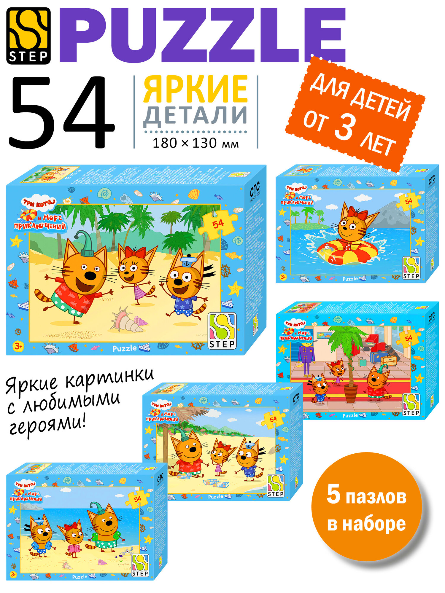 Пазлы для малышей. Набор 5 в 1 Три кота, для ребенка от 3 лет. Step Puzzle. Игрушка для девочки. Игрушка для мальчика. Подарок. пазлы для детей набор пазлов 5в1 три кота пазл от 3 лет подарок