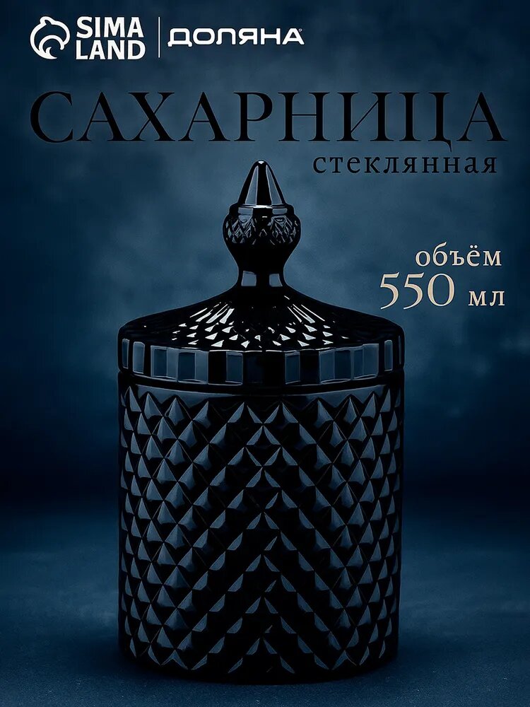 Сахарница стеклянная с крышкой 550 мл "Малифисента", черная
