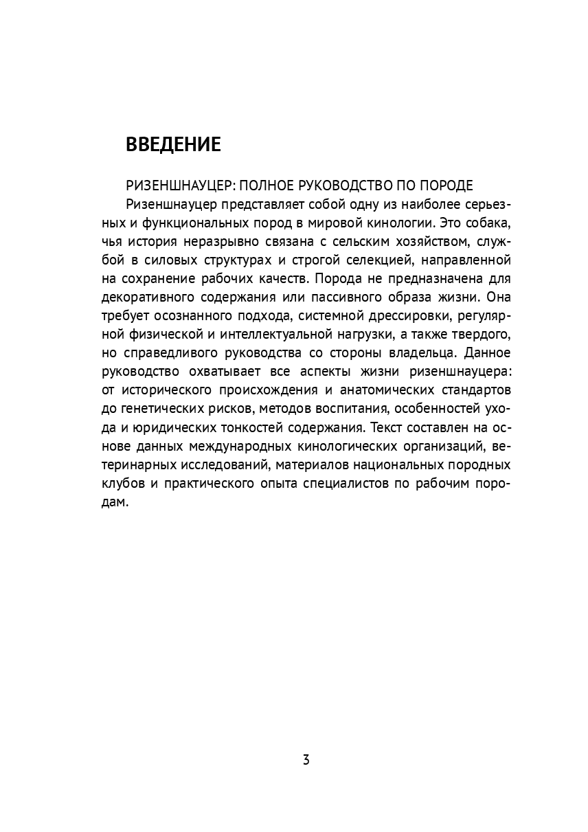Ризеншнауцер — фото 1