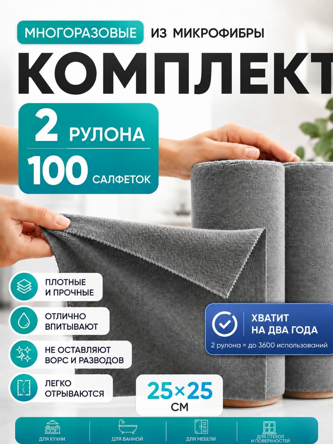 Салфетки для уборки в рулоне 50 штук 2 шт/ тряпки для уборки из микрофибры
