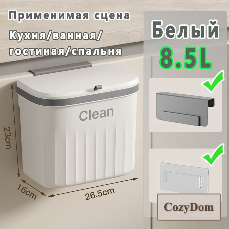 Мусорный бак Мусорное ведро 8.5 л, 8.5 л, 1 шт