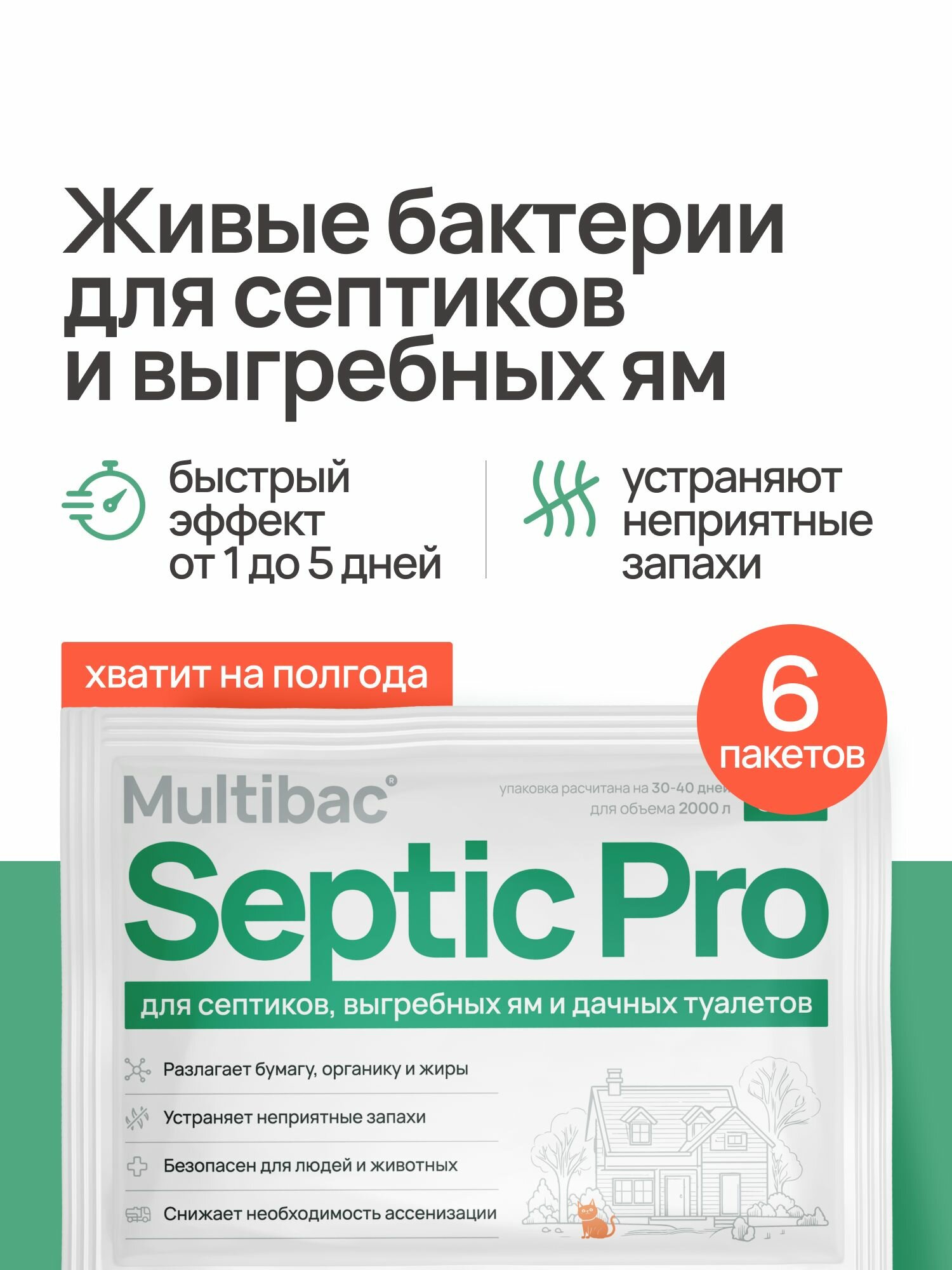 Живые бактерии для септиков и выгребных ям, для уличного туалета, 6 шт. по 80 г