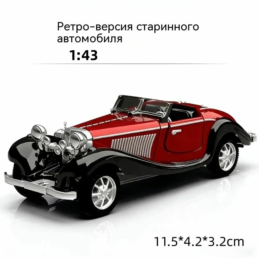 Корпус из сплава, модель ретро кабриолет