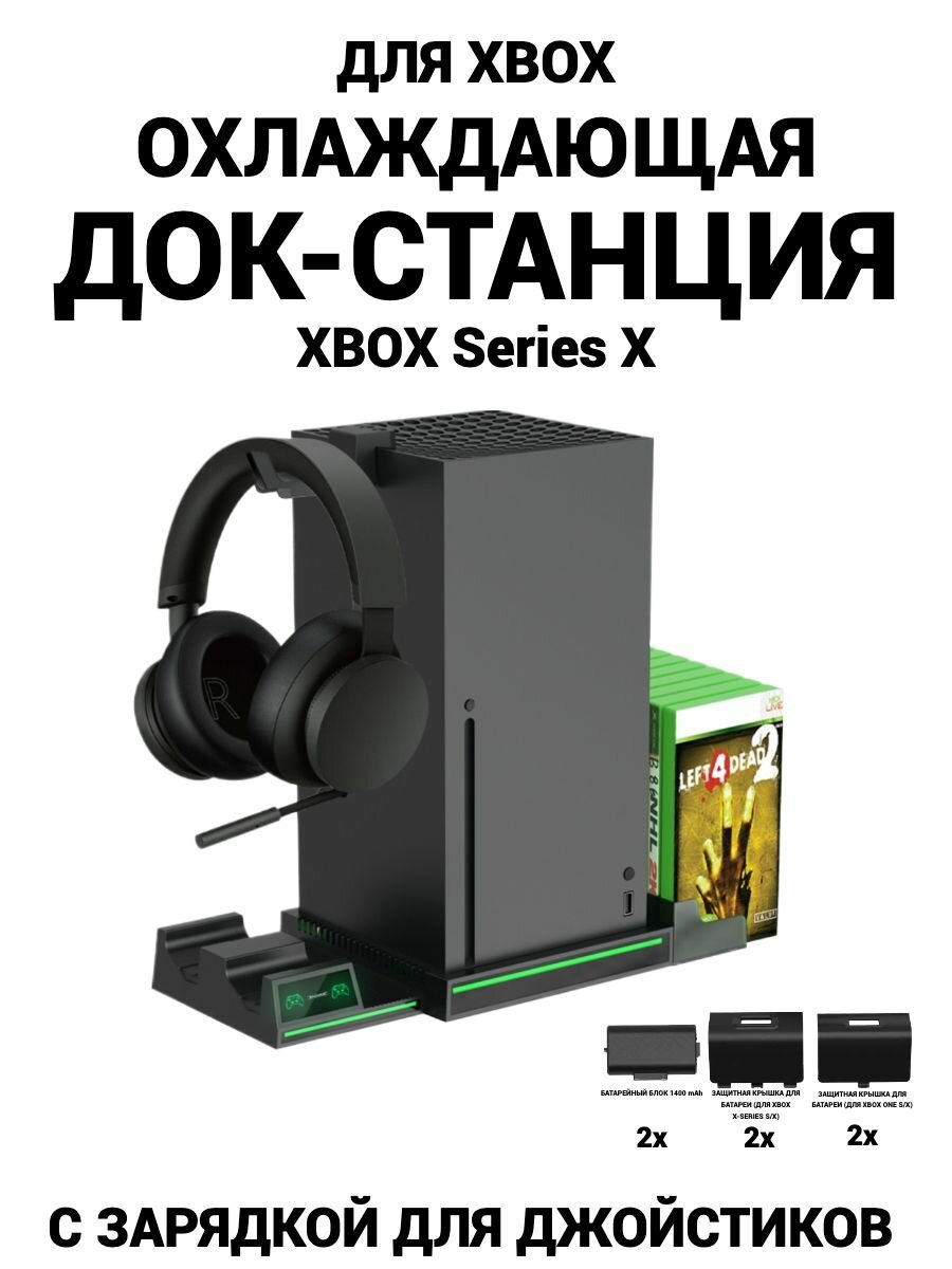 Многофункциональная подставка для Xbox Series X
