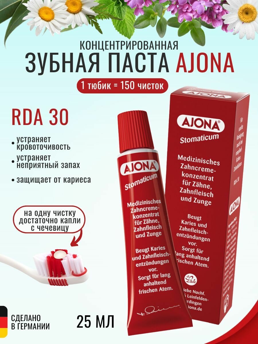 Зубная паста айона / Ajona концентрированная, для здоровья десен, при кровоточивости, для снятия воспаления, с ромашкой 25 мл