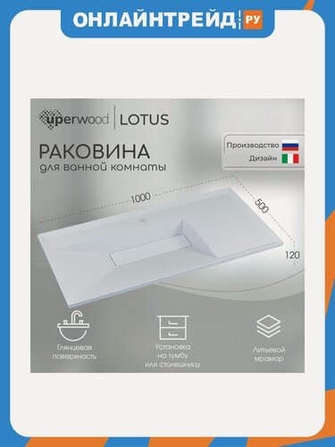 Изображение товара Раковина Uperwood для ванной Lotus Premium 100х50х13 см, белая глянцевая
