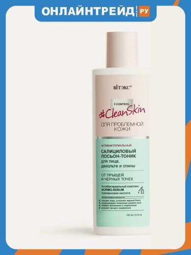 Изображение товара Лосьон-тоник для лица, декольте и спины Витэкс Clean skin от прыщей и черных точек, 150 мл