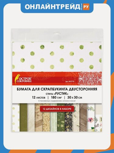 Изображение товара Бумага для скрапбукинга Остров Сокровищ 30х30 см "Рустик", двусторонняя, 12 листов, 12 дизайнов, 180 г/м2,