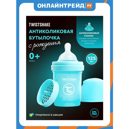фото Бутылочка антиколиковая twistshake для кормления 125 мл