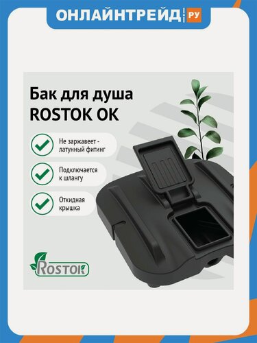 Изображение товара Бак для душа "rostok" Rostok Ok 110 л с лейкой