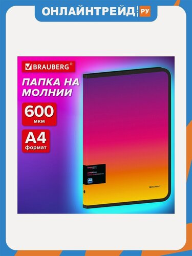 Изображение товара Папка Brabix объемная на молнии пластиковая BRAUBERG GRADE, А4, 330х240 мм, 600 мкм, желто-розовый градиент, 271976