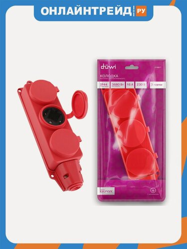 Изображение товара Колодка каучуковая Duwi 3 гнезда, с/з, с крышкой, 3680Вт, 16A, IP44, красная, 27466 7
